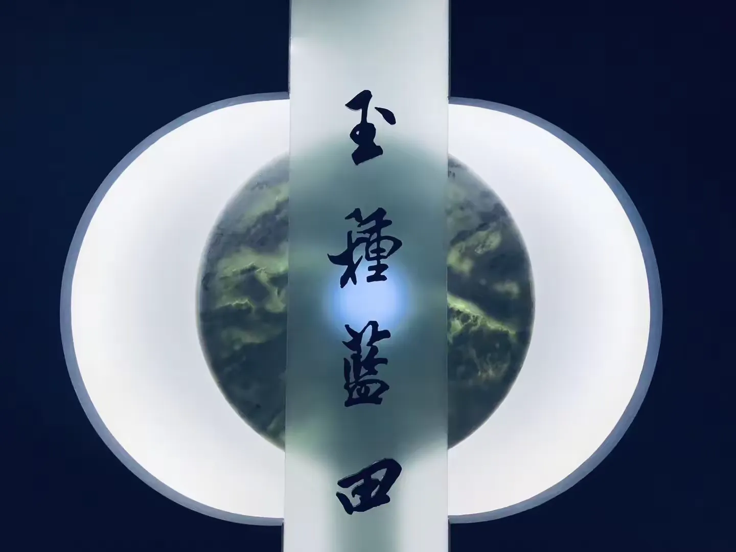 西安市蓝田玉文化博物馆五进活动之走进焦岱中心学校