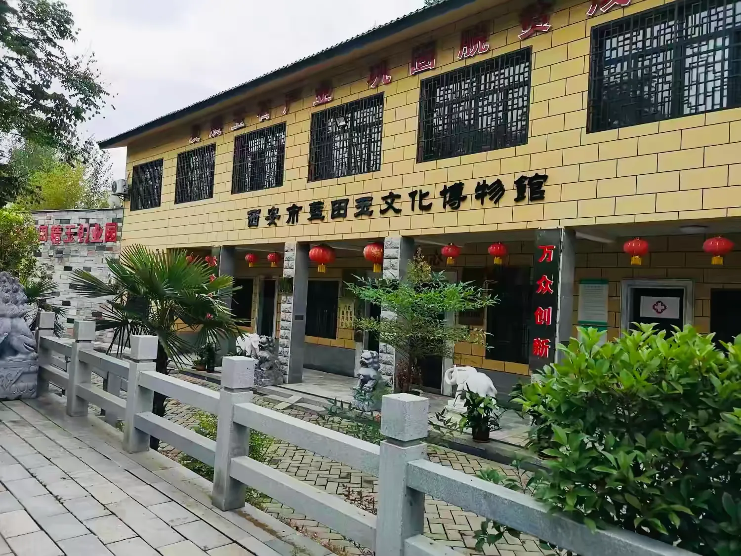 西安市蓝田玉文化博物馆  五进活动之走进水陆庵